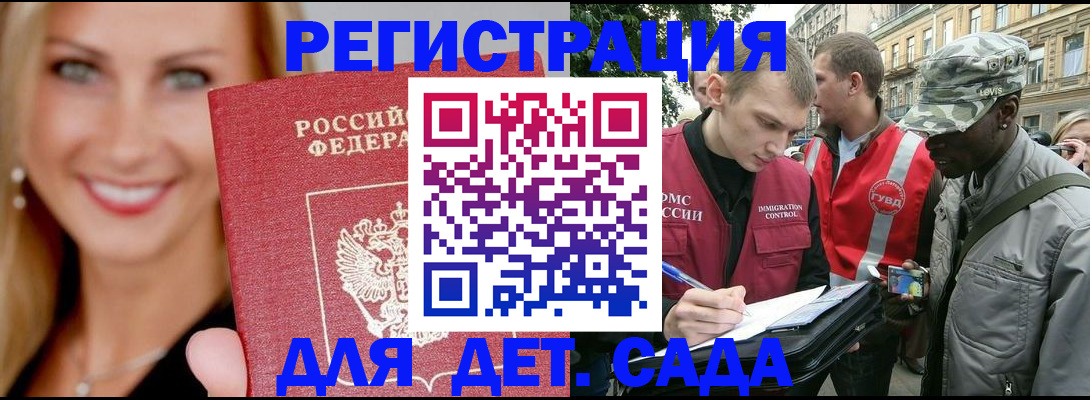 временная регистрация 2025 в Кандалакше